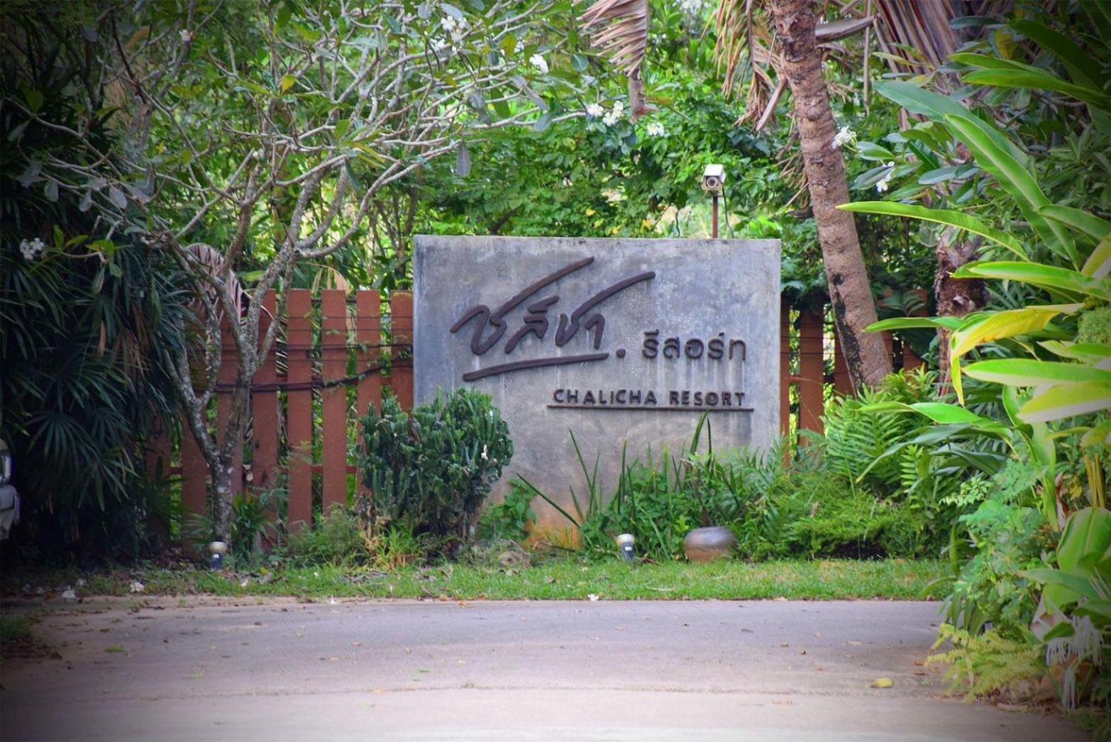 צ'ומפון Chalicha Resort מראה חיצוני תמונה